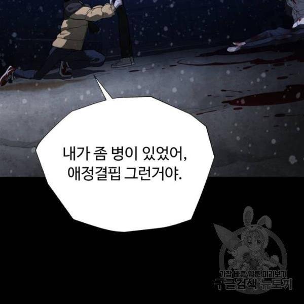 화이트 블러드 88화 18