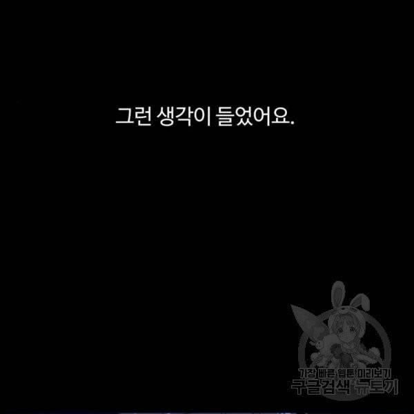 화이트 블러드 88화 20