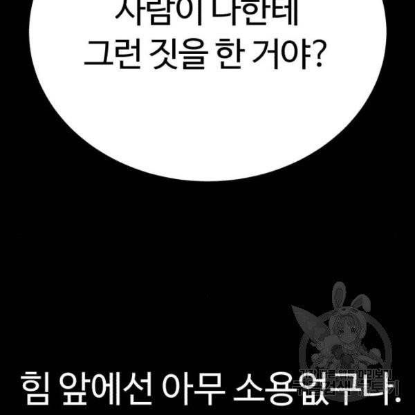 화이트 블러드 88화 30
