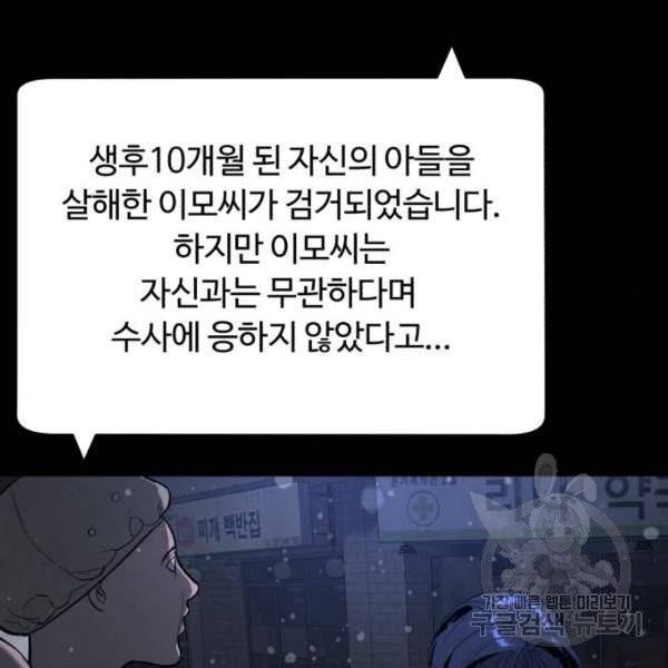 화이트 블러드 88화 32