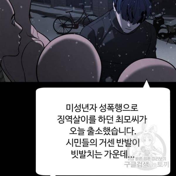 화이트 블러드 88화 33