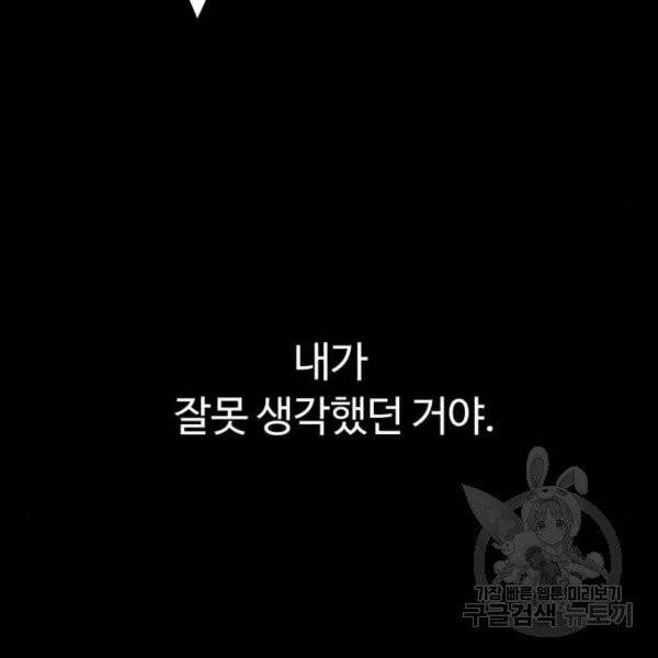 화이트 블러드 88화 34