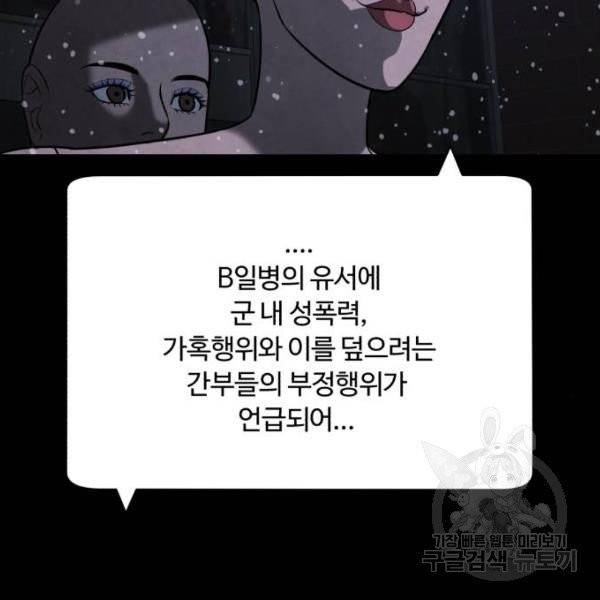 화이트 블러드 88화 36