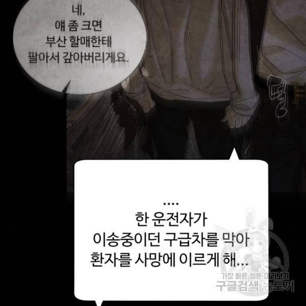 화이트 블러드 88화 42