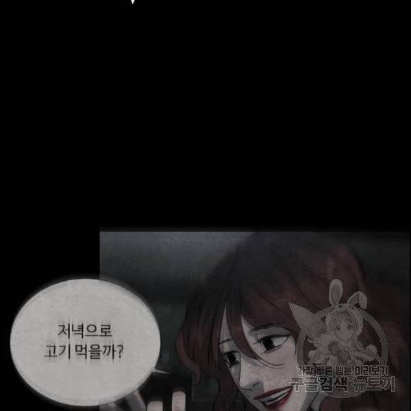 화이트 블러드 88화 43