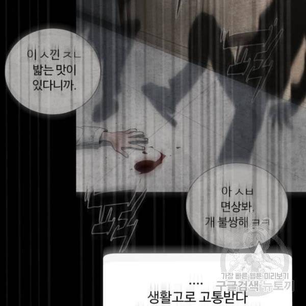 화이트 블러드 88화 46