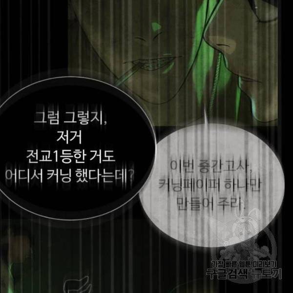 화이트 블러드 88화 49