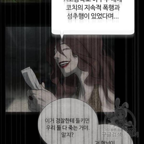 화이트 블러드 88화 51