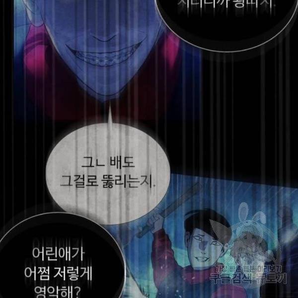 화이트 블러드 88화 53
