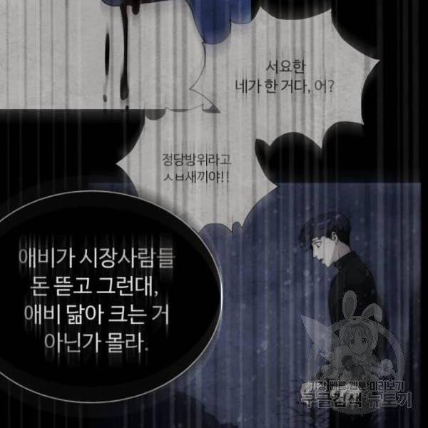 화이트 블러드 88화 55