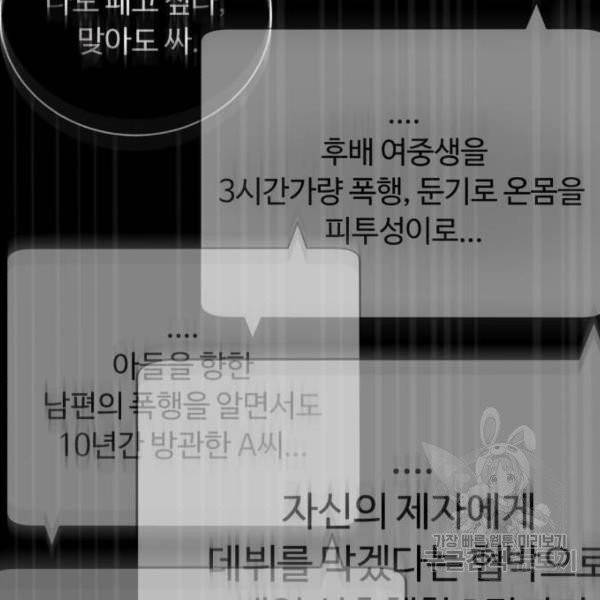 화이트 블러드 88화 57