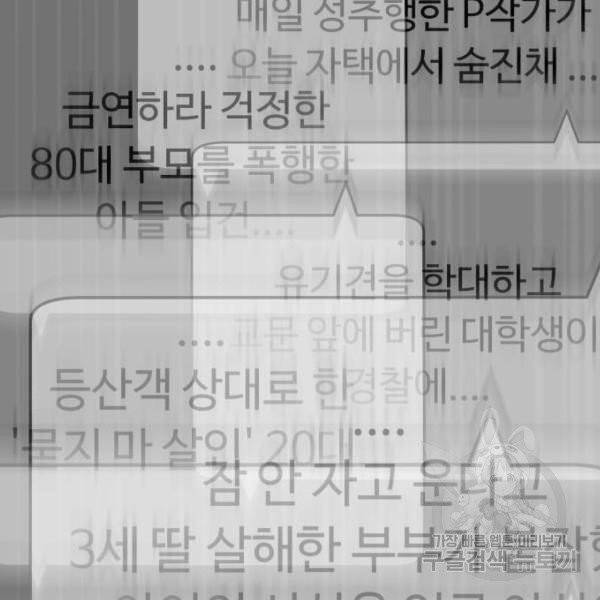화이트 블러드 88화 58