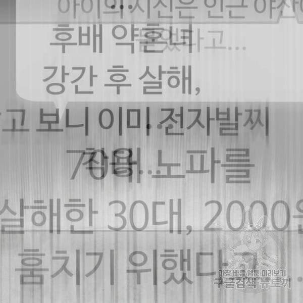 화이트 블러드 88화 59