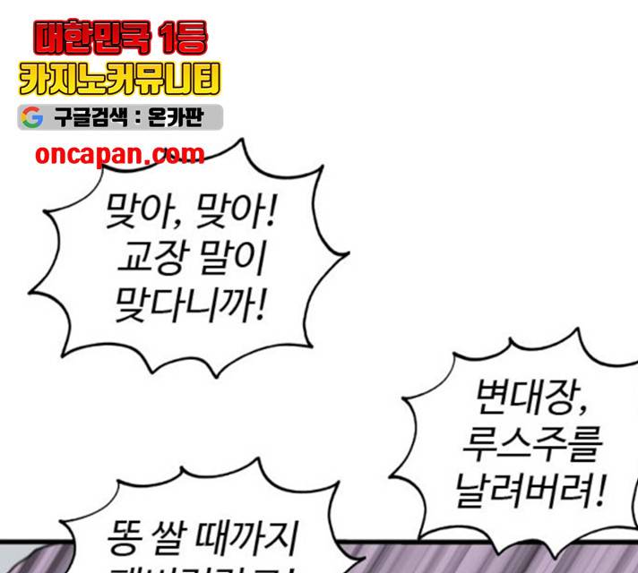 폭탄주먹 변대장 10화 1