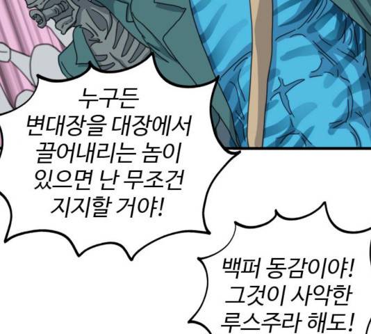 폭탄주먹 변대장 10화 5