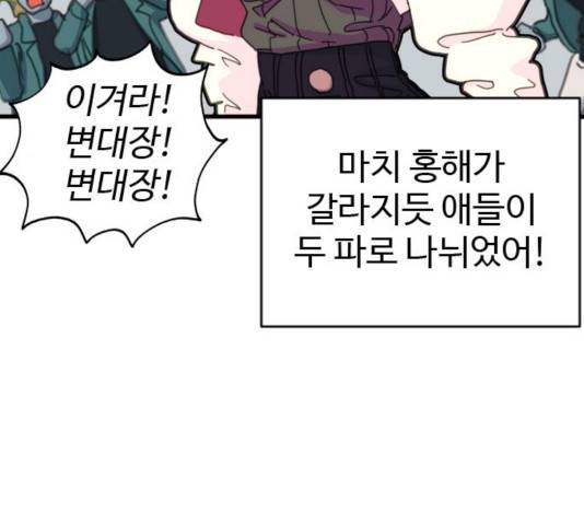 폭탄주먹 변대장 10화 8