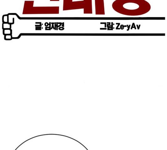 폭탄주먹 변대장 10화 18