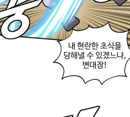 폭탄주먹 변대장 10화 25