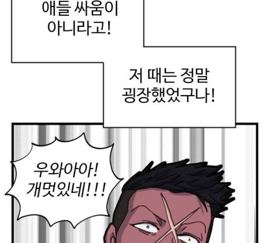 폭탄주먹 변대장 10화 30