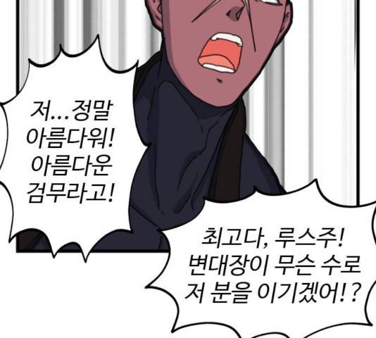 폭탄주먹 변대장 10화 31