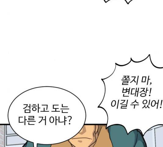 폭탄주먹 변대장 10화 32