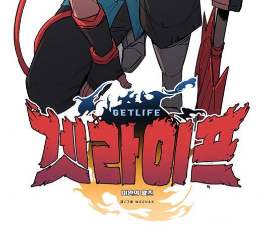 겟라이프 106화 2
