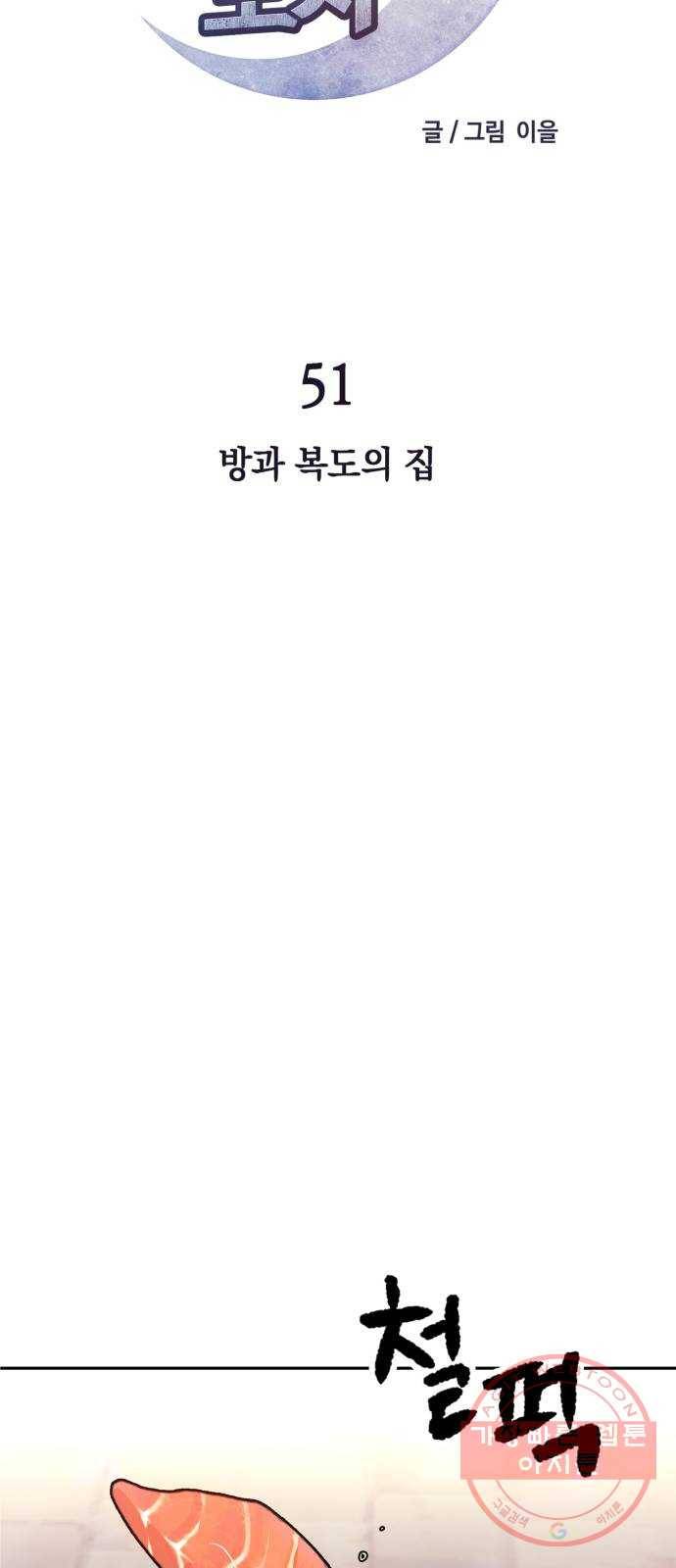 보물과 괴물의 도시 51화. 방과 복도의 집 13