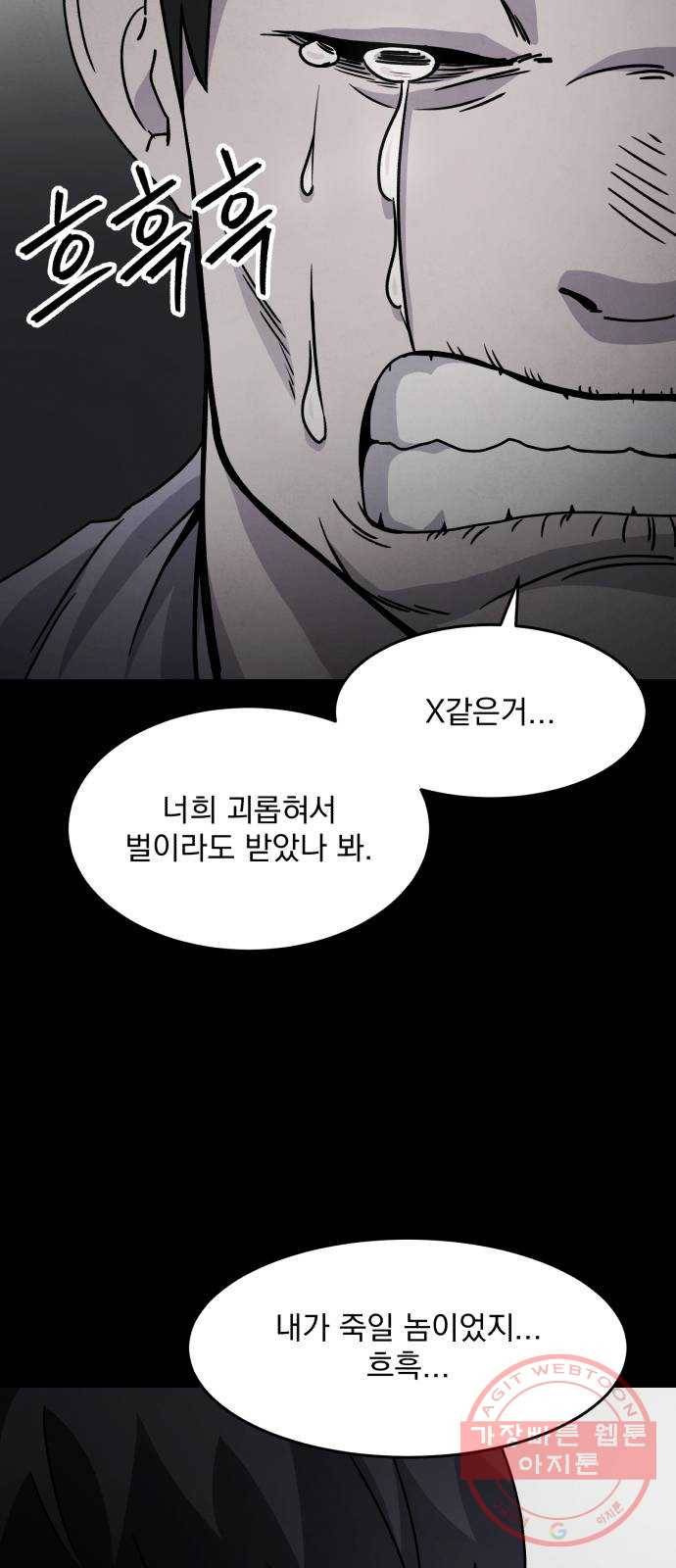평범한 낙원 18화 8