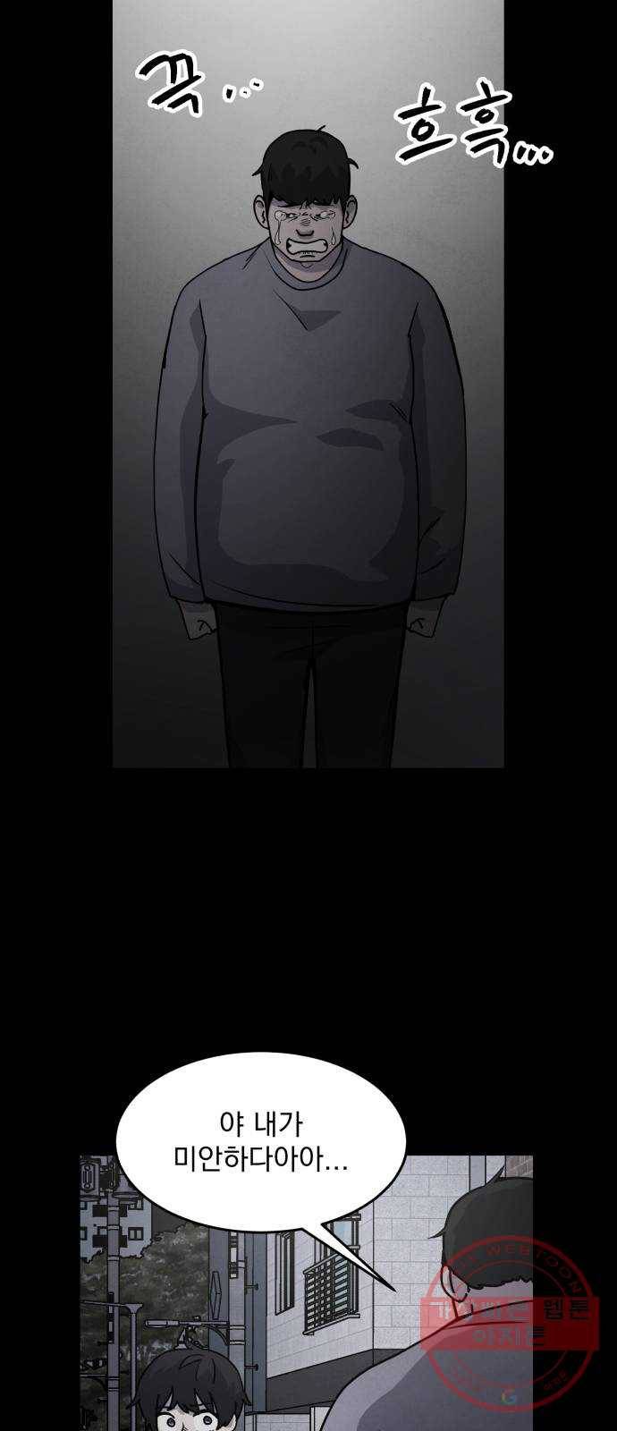평범한 낙원 18화 11