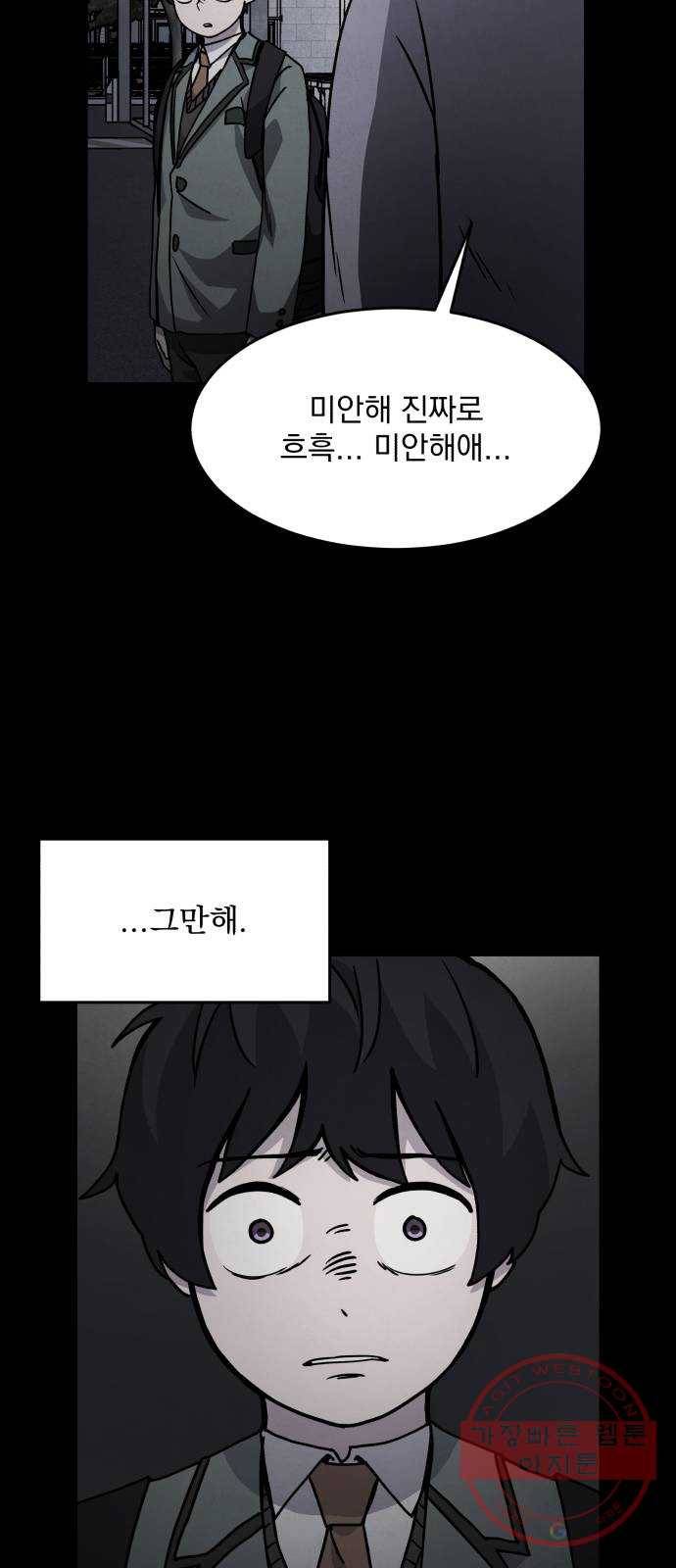 평범한 낙원 18화 12