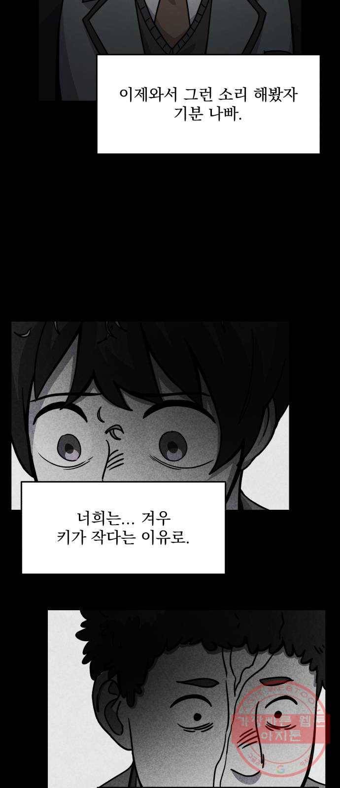 평범한 낙원 18화 13