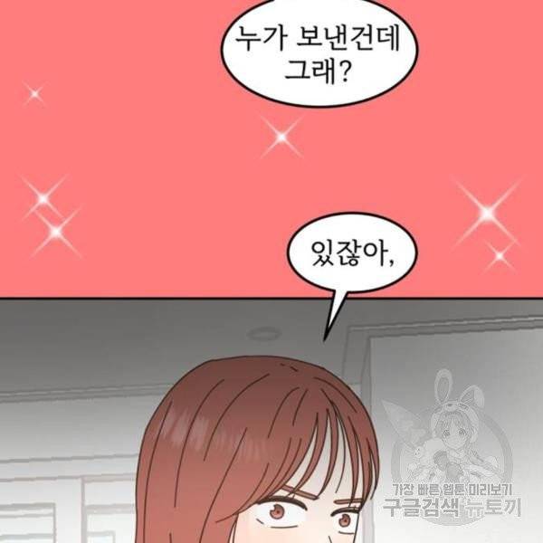 어차피 남편은! 34화 2