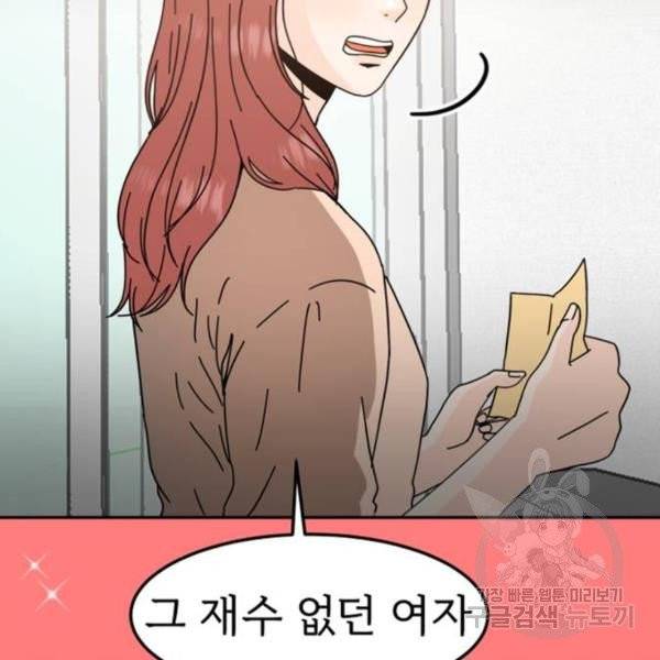어차피 남편은! 34화 3