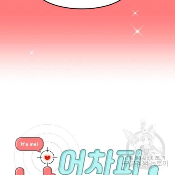 어차피 남편은! 34화 4