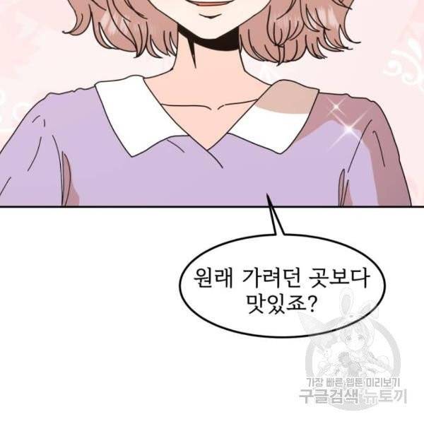 어차피 남편은! 34화 8