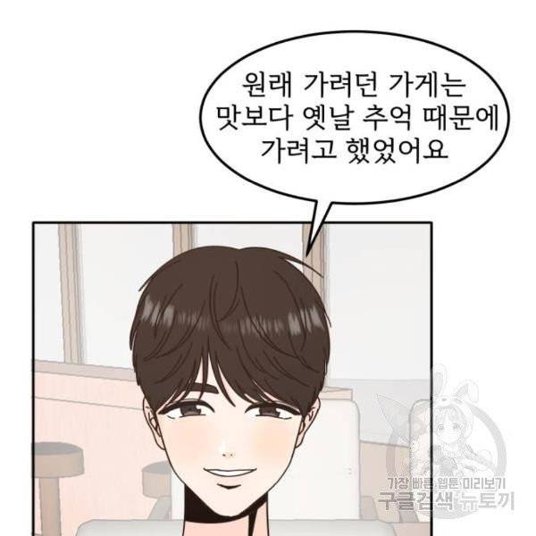 어차피 남편은! 34화 10