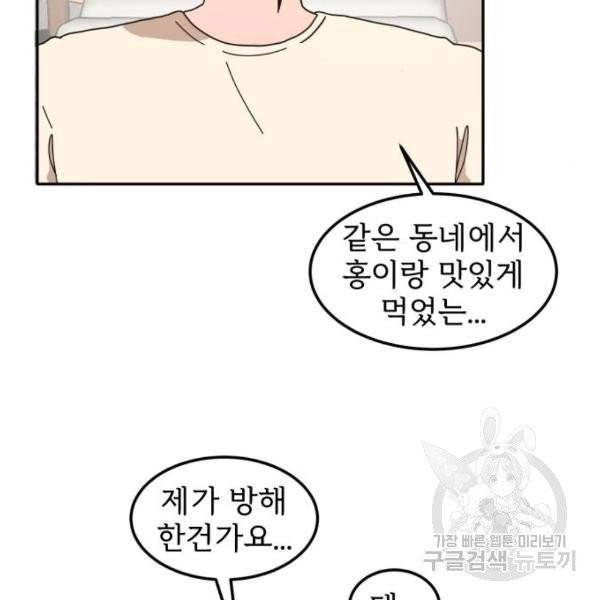 어차피 남편은! 34화 11