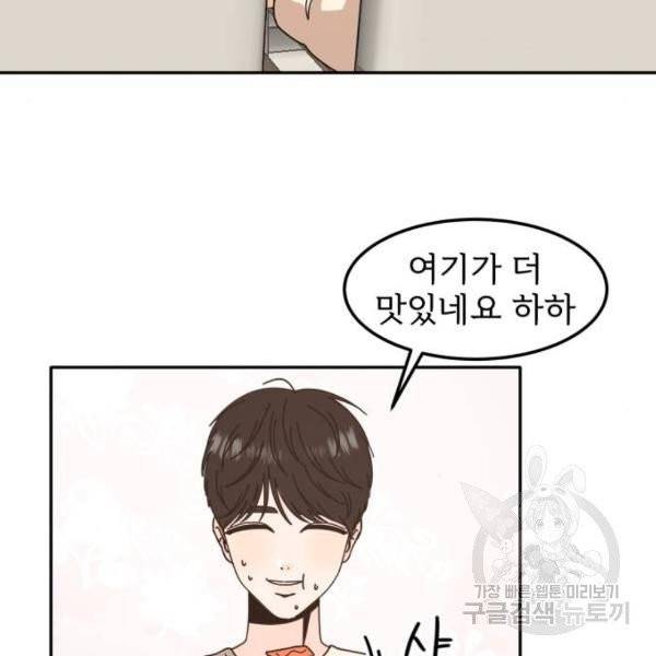 어차피 남편은! 34화 13