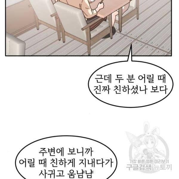 어차피 남편은! 34화 17