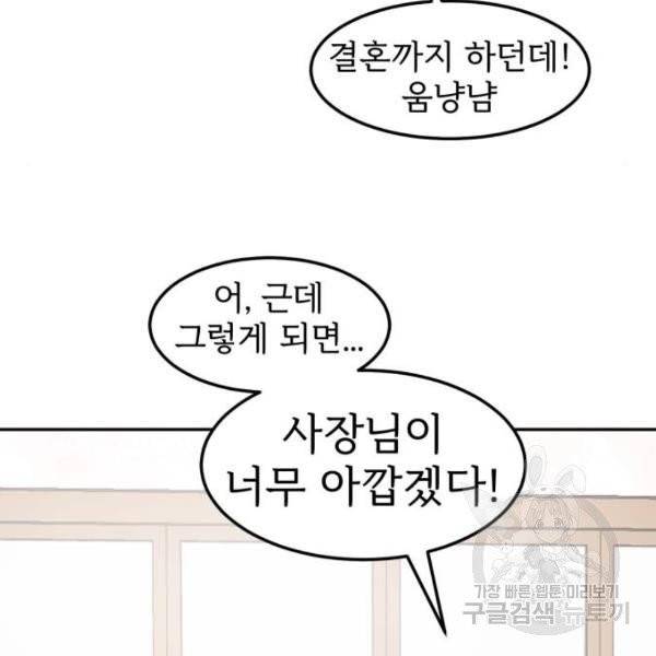 어차피 남편은! 34화 19