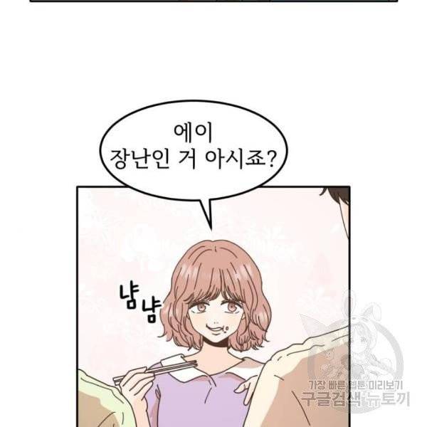 어차피 남편은! 34화 22