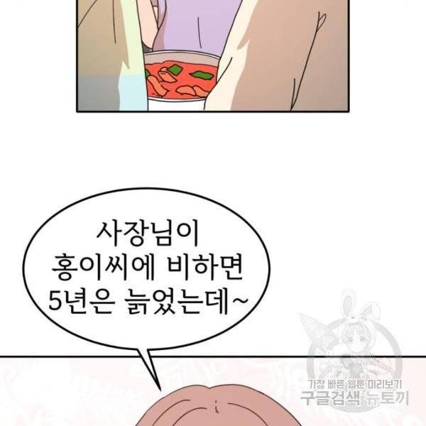 어차피 남편은! 34화 23