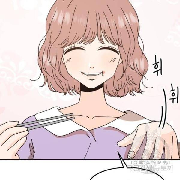 어차피 남편은! 34화 24