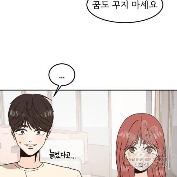 어차피 남편은! 34화 25