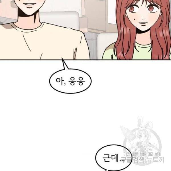 어차피 남편은! 34화 27