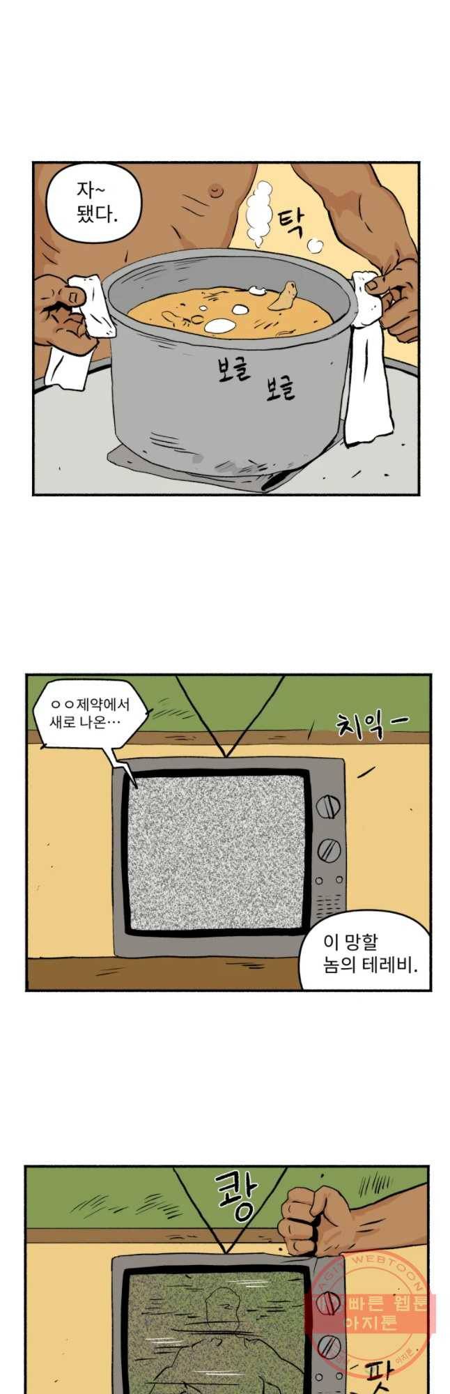 울화통 고등학교 1화 4