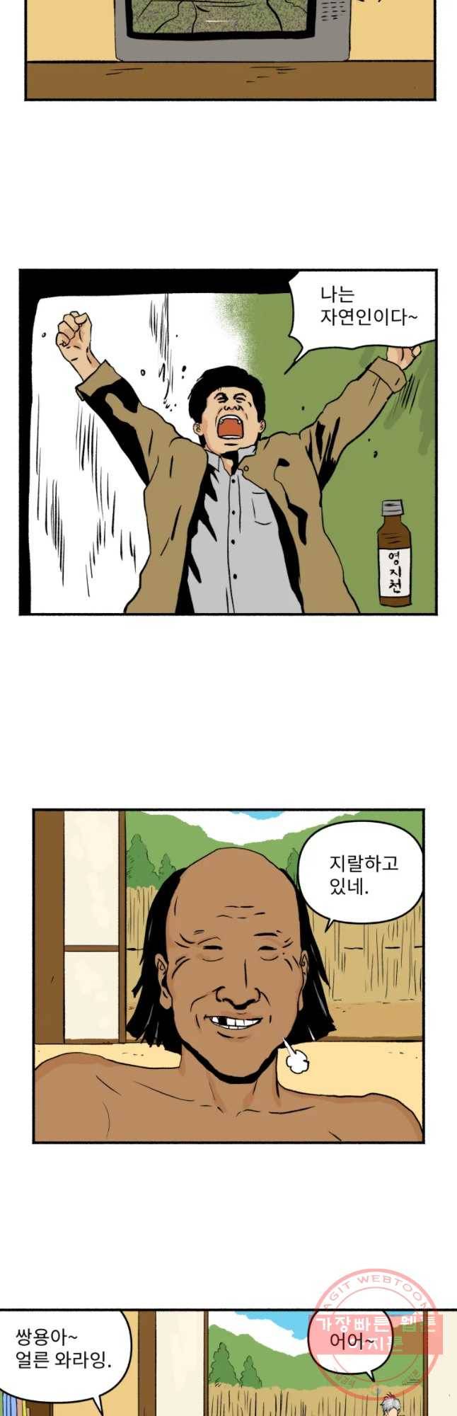 울화통 고등학교 1화 5