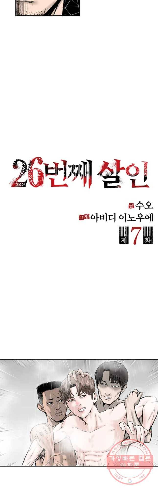 26번째 살인 제7화 3