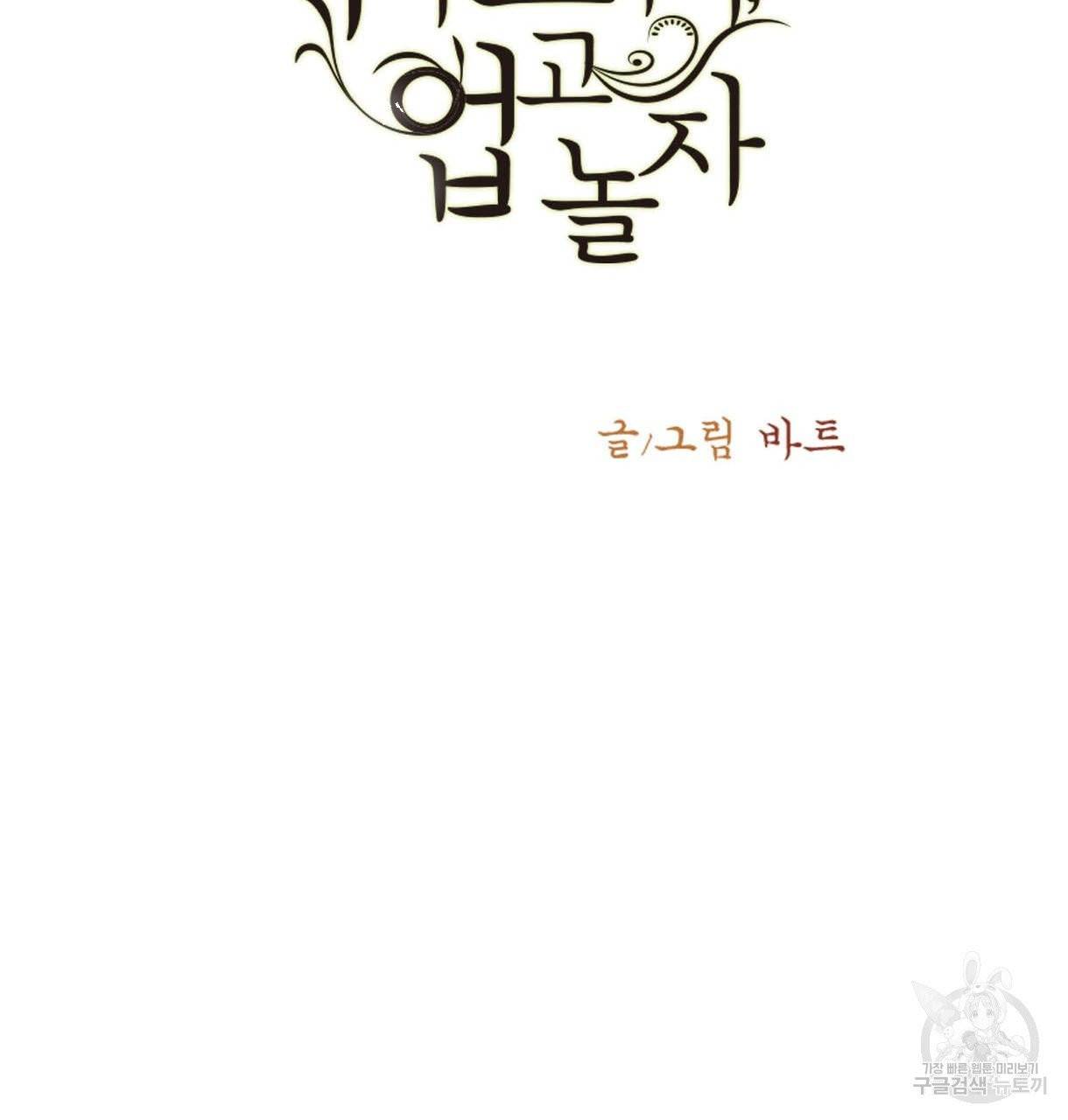 이리 오너라, 업고 놀자 59화 3