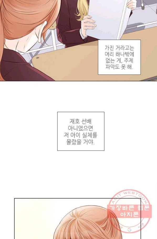 내가 널 사랑할 때 15화 40
